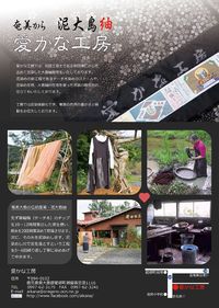 シシ汁とバカイカ