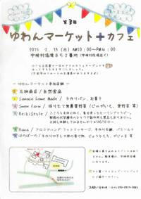 「ゆわんマーケット+カフェ」に参加します♪ 「ゆわんマーケット+カフェ」に参加します♪