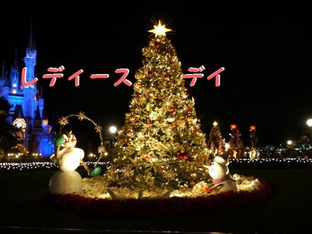レディースデイ レディースデイ