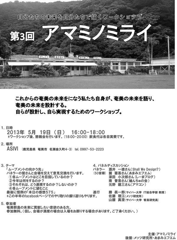 アマミノミライ