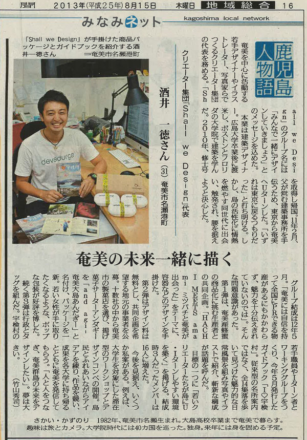 2013.08.15　南日本新聞