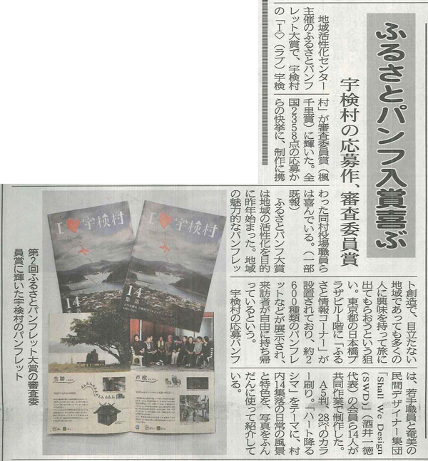 2014.12.19　南海日日新聞