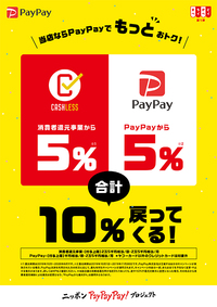 【PayPay】10％が戻る「キャンペーン店」に選ばれました✨✨