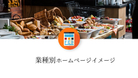 業種別ホームページイメージ 2017/02/04 18:03:39