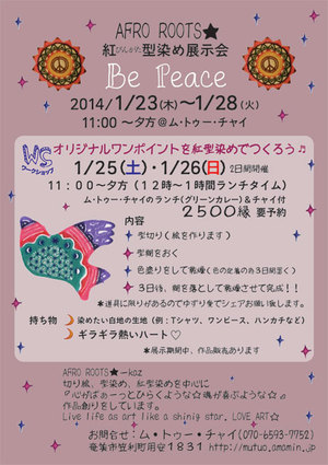 【レポ】紅型染めを体験!