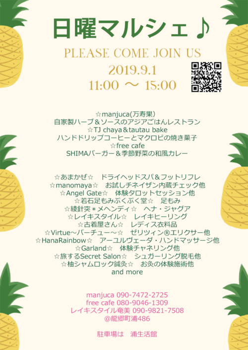 9月1日は日曜マルシェ♪ 9月1日は日曜マルシェ♪