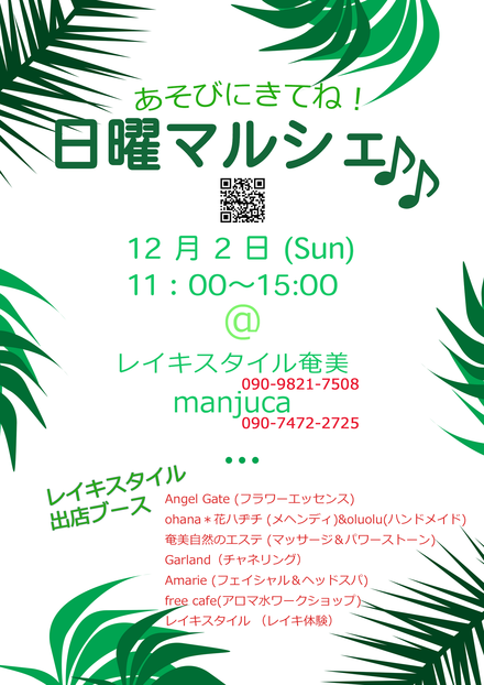 日曜マルシェ