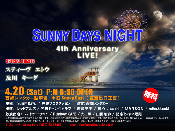 Sunny Days Night Vol.3