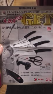 シールを集めて包丁買っちゃおう(o^∀^o)