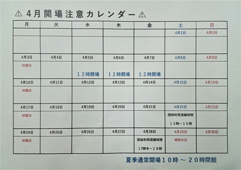 開場時間変更のお知らせです!!