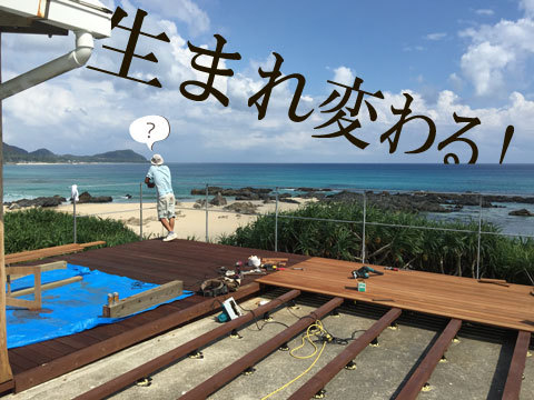 手広リゾート⑥超硬質木材 手広リゾート⑥超硬質木材