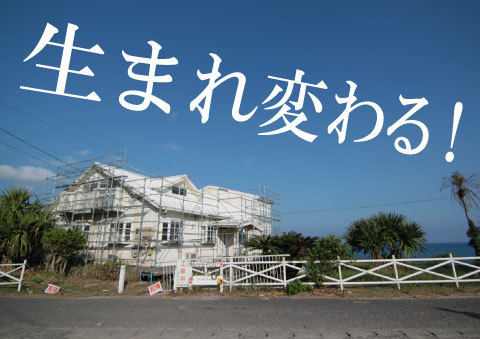 手広リゾート② 手広リゾート②