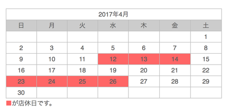 店舗休業のお知らせ 店舗休業のお知らせ