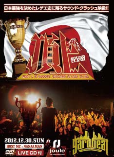 話題となったSOUNDCLASHのライブ映像がリリース!