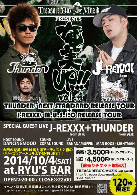 奄美UP!! vol,4 出演アーティスト 「 J-REXXX / ほっといてくれ 」 奄美UP!! vol,4 出演アーティスト 「 J-REXXX / ほっといてくれ 」