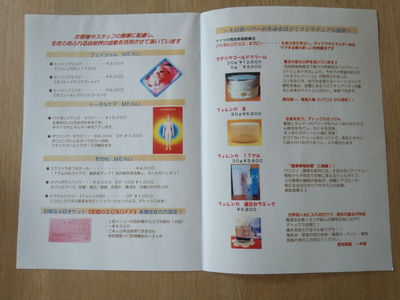 自然派エステソワン