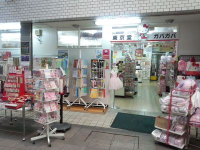 東京堂ガバガバ
