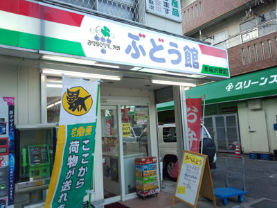 ぶどう館