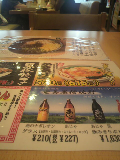 0対5の逆転現象…ジョイフルにて〜