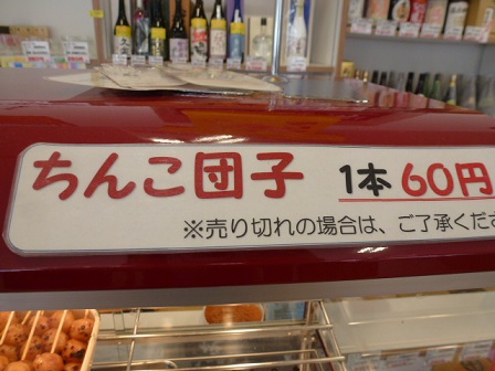 ちんこだんご ちんこだんご