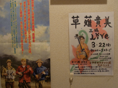 『南ぬ風の宴 其ノ壱』 in 大阪umedaAKASO