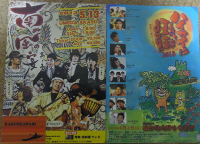 『南ぬ風の宴 其ノ壱』 in 大阪umedaAKASO