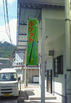 ビリヤード喫茶(◎-◎;)