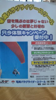 パラグライダー!
