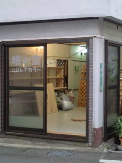 明日オープン!