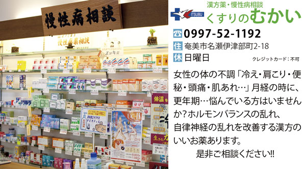 くすりのむかい