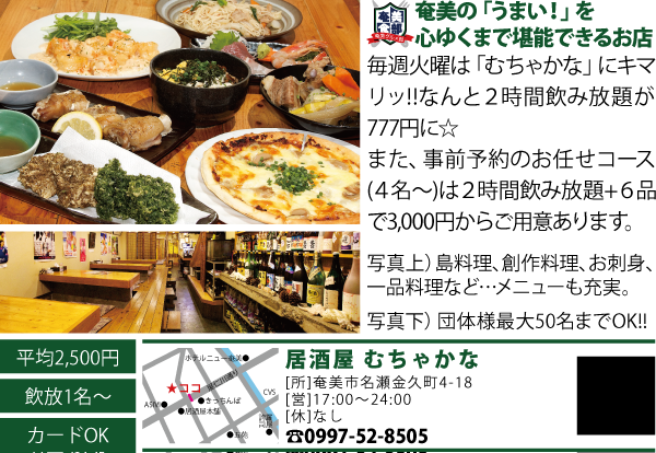 居酒屋 むちゃかな