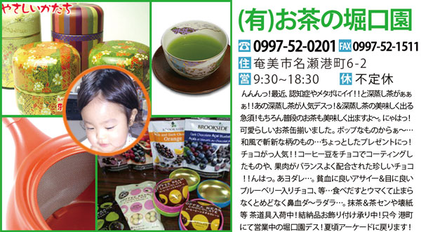 お茶の堀口園
