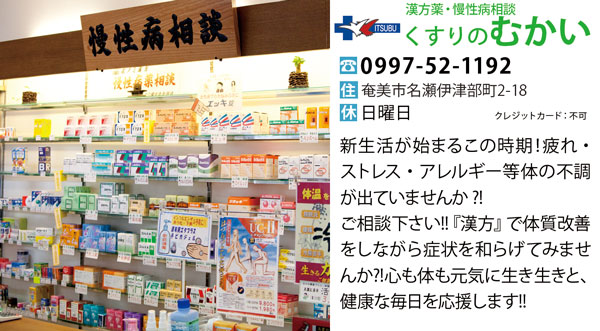 くすりのむかい