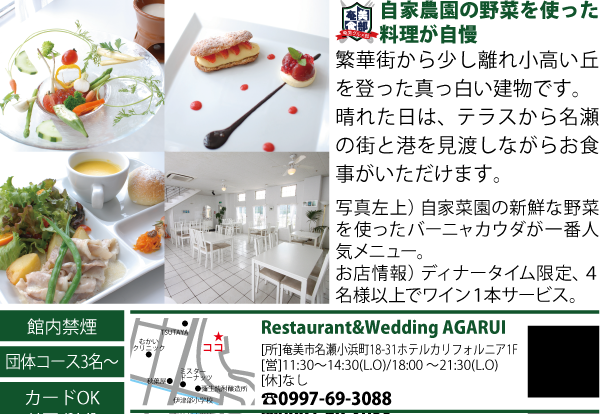 Restaurant&Wedding AGARUI