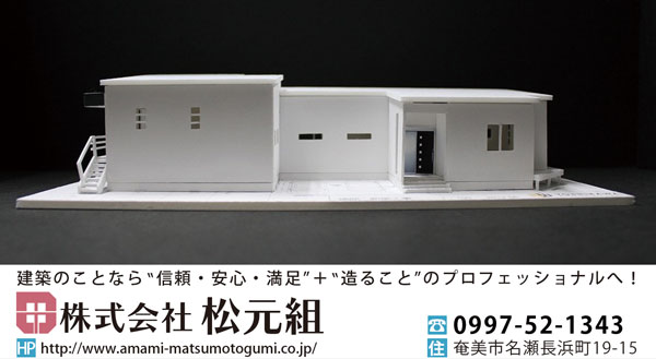 株式会社 松元組