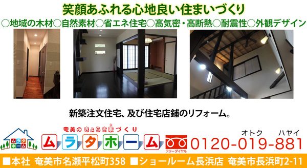 ムラタホーム