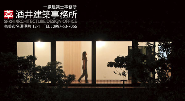 酒井建築事務所