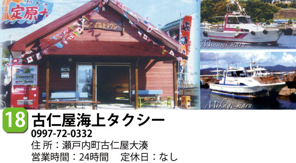 古仁屋海上タクシー