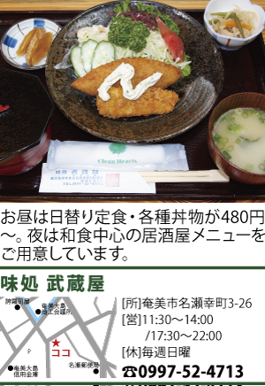 味処 武蔵屋
