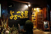 よろこぶ屋