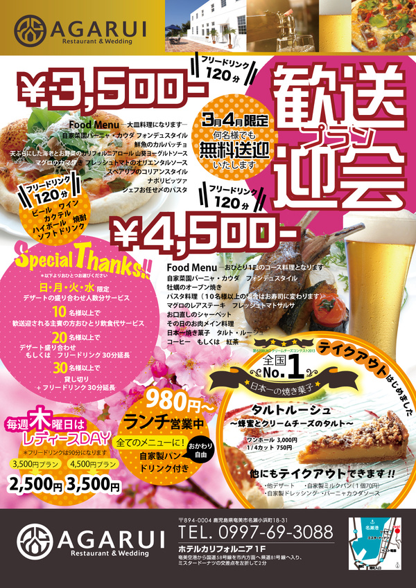 歓送迎会プラン
