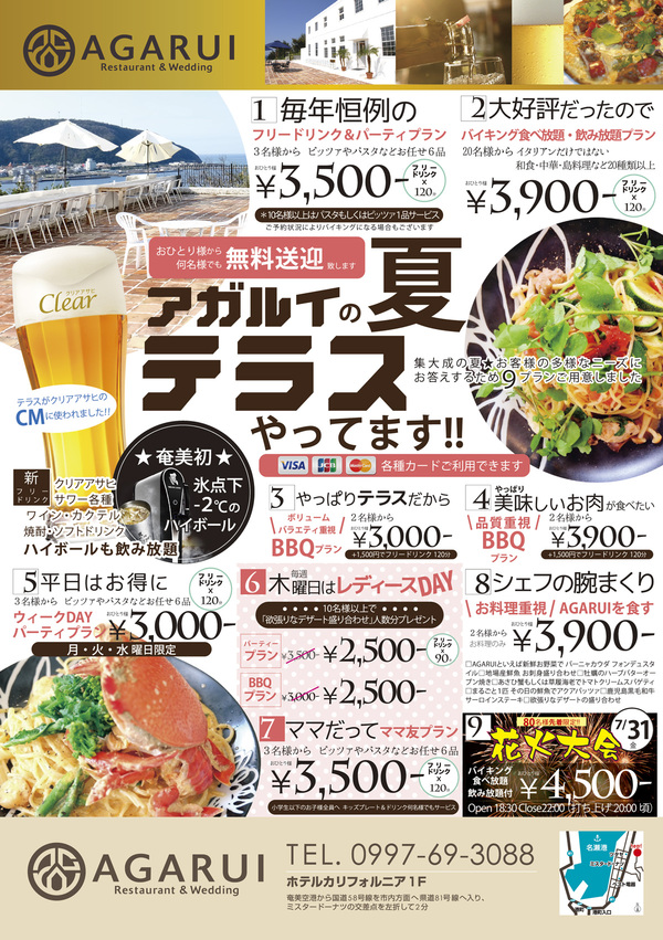 ２０１５夏テラスプラン