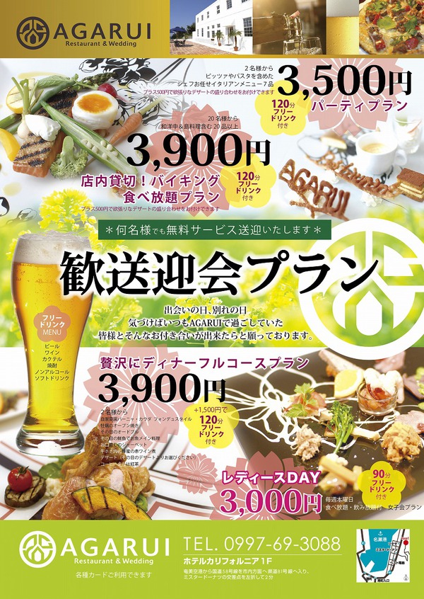 歓送迎会プラン出来上がりました