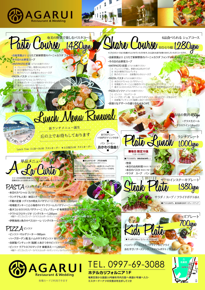 Lunch Menu リニューアル
