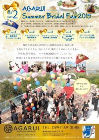 8/2ブラフェア