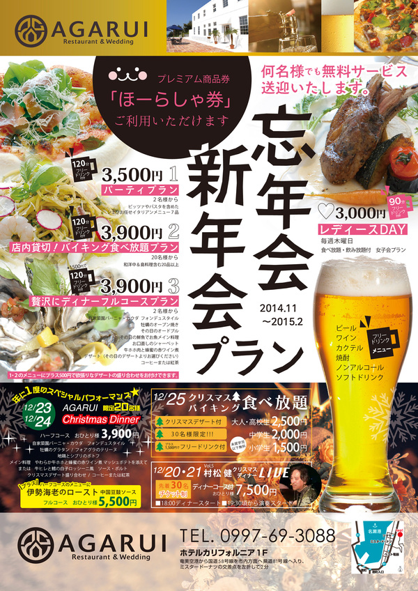 忘年会メニューできました！！