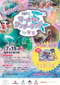 1000円均一★2024マーメイド