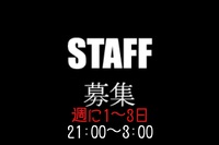 スタッフ募集中です。