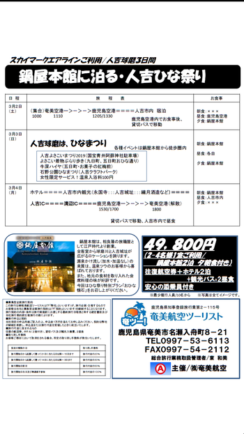 人吉ひな祭りツアーのご案内