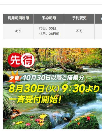 決まりました！！10/30～のJAL先得情報☆